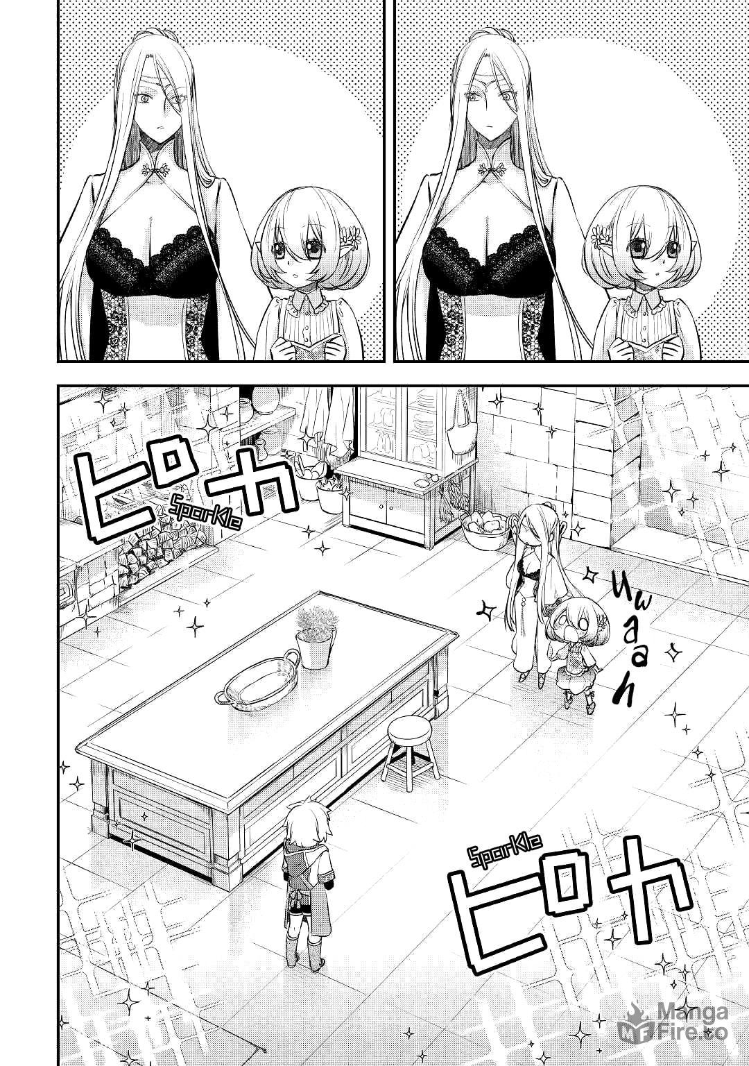 The Atelier Meister page 17