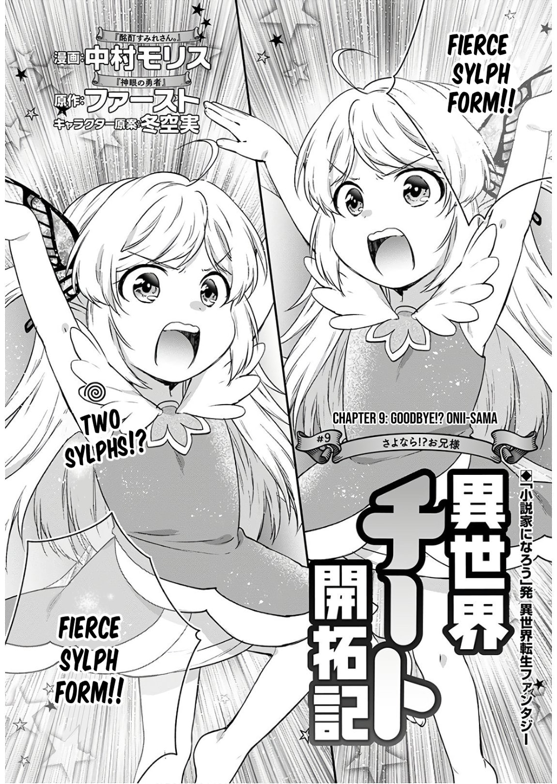 Goodbye!? Onii-sama page 1
