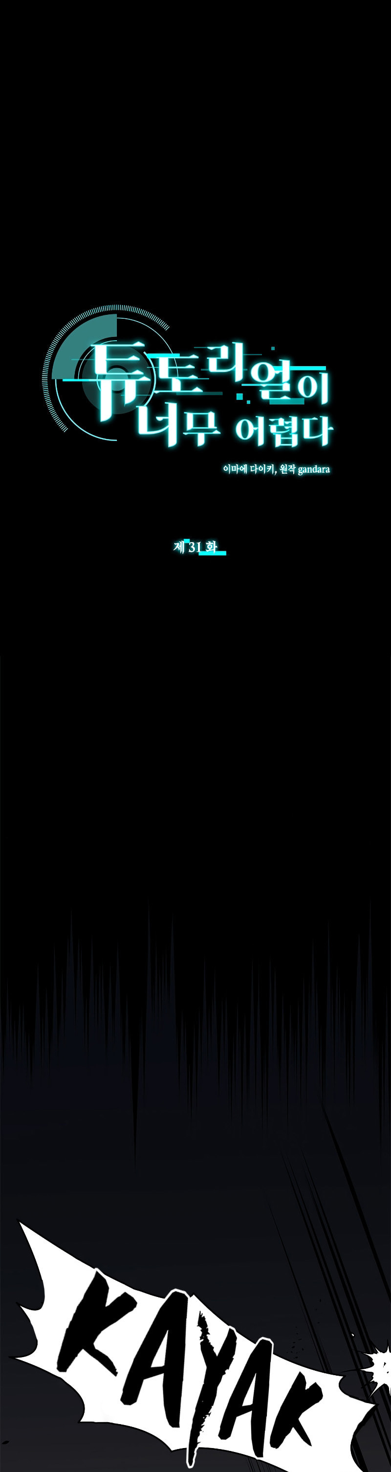 The Tutorial Is Too Tough! – Chapter 31 page 4